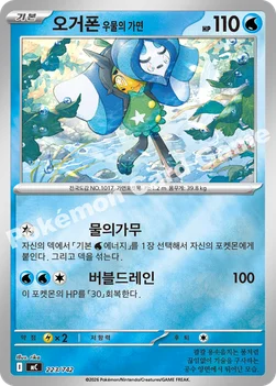 한국판 — 오거폰 우물의 가면 — MEGA 「스타트 덱 100 배틀컬렉션」 223/742 —
