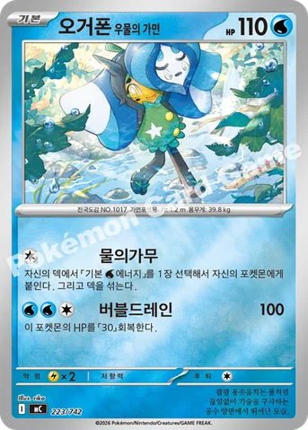 오거폰 우물의 가면 — MEGA 「스타트 덱 100 배틀컬렉션」 223/742 등급 표기 없음