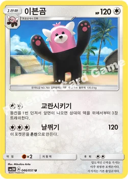 이븐곰 — 썬&문 확장팩 제3탄 「빛을 삼킨 어둠」 046/051 U