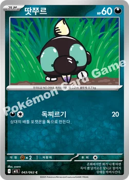 한국판 — 땃쭈르 — MEGA 확장팩 「메가브레이브」 043/063 C