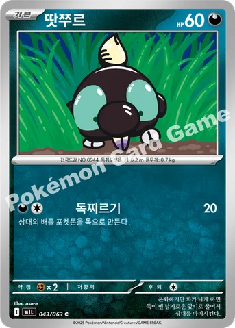 땃쭈르 — MEGA 확장팩 「메가브레이브」 043/063 C