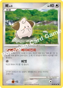 삐 — DP 확장팩 불꽃 튀는 대결 026/040 U
