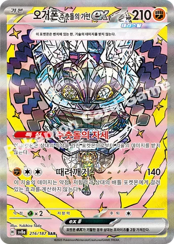 오거폰 주춧돌의 가면 ex — 스칼렛&바이올렛 하이클래스팩 「테라스탈 페스타 ex」 216/187 SAR