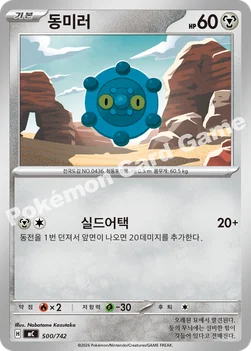 한국판 — 동미러 — MEGA 「스타트 덱 100 배틀컬렉션」 500/742 —