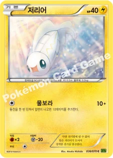 저리어 — XY 확장팩 제5탄 「타이달스톰」 036/070 C