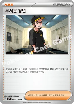 한국판 — 무서운 청년 — 스칼렛&바이올렛 확장팩 「배틀파트너즈」 094/100 U