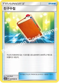 한국판 — 친구수첩 — 썬&문 확장팩 제5탄 「울트라썬」 057/066 C