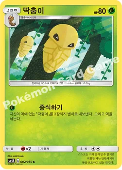 한국판 — 딱충이 — 썬&문 확장팩 제4탄 「초차원의 침략자」 002/050 C