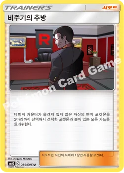 비주기의 추방 — 썬&문 확장팩 「더블블레이즈」 086/095 U