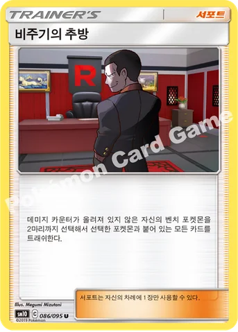 비주기의 추방 — 썬&문 확장팩 「더블블레이즈」 086/095 U