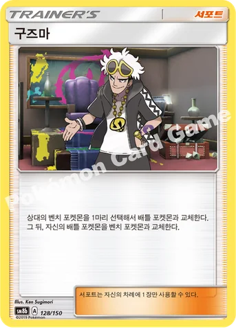 구즈마 — 썬&문 하이클래스팩 「GX 울트라샤이니 ULTIMATE」 128/150 등급 표기 없음