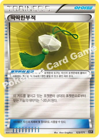 딱딱한부적 — 하이클래스팩 「THE BEST OF XY」 123/171 등급 표기 없음