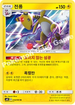 전룡 — 썬&문 확장팩 제8탄 「버스트임팩트」 036/095 R