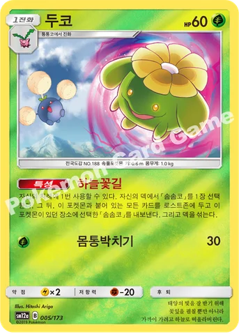 두코 — 썬&문 하이클래스팩 「TAG TEAM GX 태그올스타즈」 005/173 등급 표기 없음