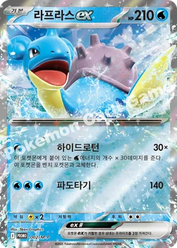 한국판 — 라프라스 ex — MEGA 프로모 카드 002 —