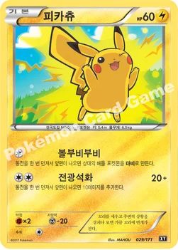 피카츄 — 하이클래스팩 「THE BEST OF XY」 029/171 —
