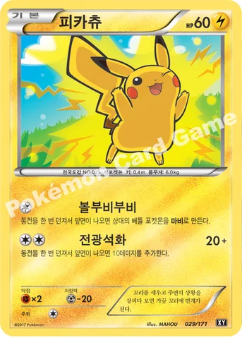 피카츄 — 하이클래스팩 「THE BEST OF XY」 029/171 등급 표기 없음