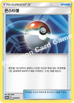 몬스터볼 — 썬&문 전력 배틀 스타터 세트 「루가루암 GX」 014/024 —