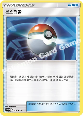 몬스터볼 — 썬&문 전력 배틀 스타터 세트 「루가루암 GX」 014/024 등급 표기 없음