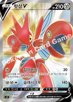 한국판 — 핫삼 V — 소드&실드 확장팩 「무한존」 107/100 SR