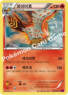 파이어로 — XY 확장팩 제4탄 「팬텀게이트」 010/088 U