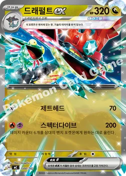 한국판 — 드래펄트 ex — MEGA 「스타트 덱 100 배틀컬렉션」 548/742 —