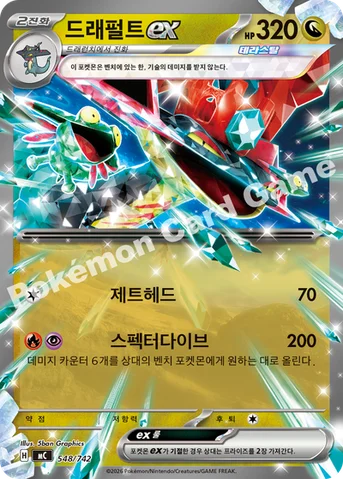 드래펄트 ex — MEGA 「스타트 덱 100 배틀컬렉션」 548/742 등급 표기 없음