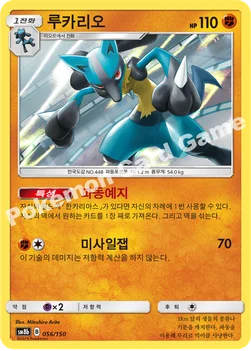 한국판 — 루카리오 — 썬&문 하이클래스팩 「GX 울트라샤이니 ULTIMATE」 056/150 —