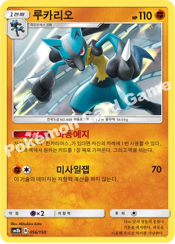 루카리오 — 썬&문 하이클래스팩 「GX 울트라샤이니 ULTIMATE」 056/150 등급 표기 없음