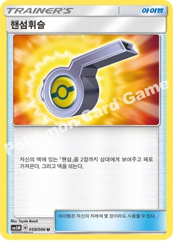 한국판 — 핸섬휘슬 — 썬&문 확장팩 제5탄 「울트라문」 059/066 U