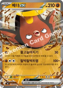 한국판 — 메더 ex — MEGA 「스타트 덱 100 배틀컬렉션」 394/742 —