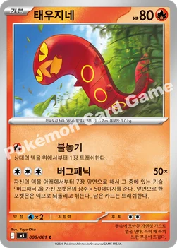한국판 — 태우지네 — MEGA 확장팩 「어비스아이」 008/081 C