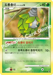 도롱충이 초목도롱 — DP 확장팩 보이지 않는 힘 003/040 C