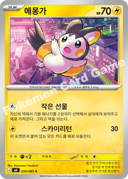 한국판 — 에몽가 — MEGA 확장팩 「닌자스피너」 030/083 C