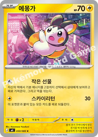 에몽가 — MEGA 확장팩 「닌자스피너」 030/083 C