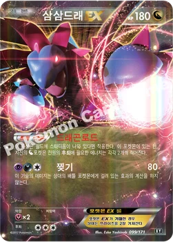 삼삼드래 EX — 하이클래스팩 「THE BEST OF XY」 099/171 —