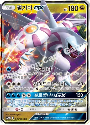 펄기아 GX — 썬&문 확장팩 제5탄 「울트라문」 045/066 RR