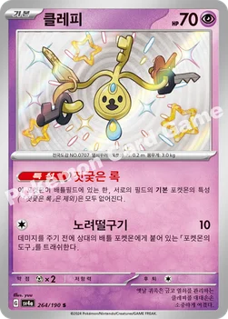 한국판 — 클레피 — 스칼렛&바이올렛 하이클래스팩 「샤이니트레저 ex」 264/190 S