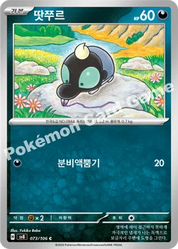 땃쭈르 — 스칼렛&바이올렛 확장팩 「초전브레이커」 073/106 C