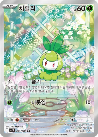 치릴리 — 스칼렛&바이올렛 확장팩 「블랙볼트」 091/086 AR