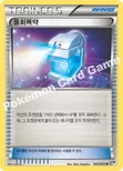 풀회복약 — BW 확장팩 제1탄 「블랙 컬렉션」 052/053 U