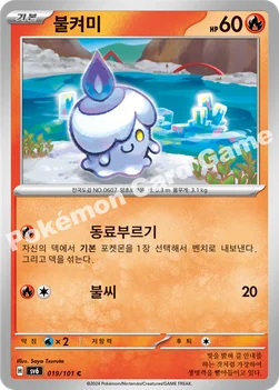 한국판 — 불켜미 — 스칼렛&바이올렛 확장팩 「변환의 가면」 019/101 C