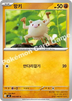 한국판 — 망키 — MEGA 확장팩 「어비스아이」 040/081 C
