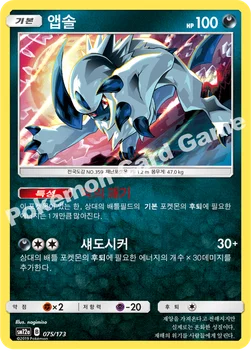 한국판 — 앱솔 — 썬&문 하이클래스팩 「TAG TEAM GX 태그올스타즈」 075/173 —