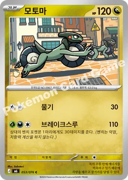 한국판 — 모토마 — MEGA 확장팩 「스톰에메랄다」 053/076 C