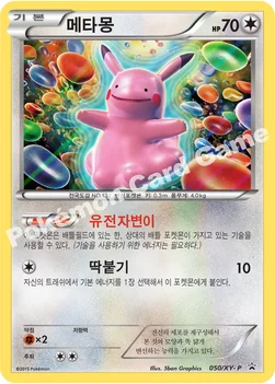 메타몽 — XY 프로모 카드 050 —