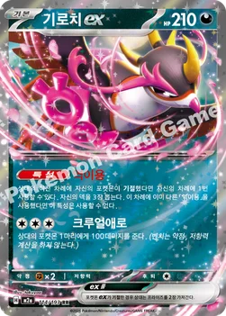 한국판 — 기로치 ex — MEGA 하이클래스팩 「MEGA 드림 ex」 114/193 RR