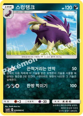 스컹탱크 — 썬&문 확장팩 제5탄 「울트라썬」 030/066 C