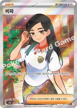 한국판 — 비파 — 스칼렛&바이올렛 하이클래스팩 「테라스탈 페스타 ex」 191/187 SR