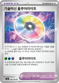 한국판 — 기술머신 플루어라이트 — 스칼렛&바이올렛 확장팩 「초전브레이커」 098/106 U
